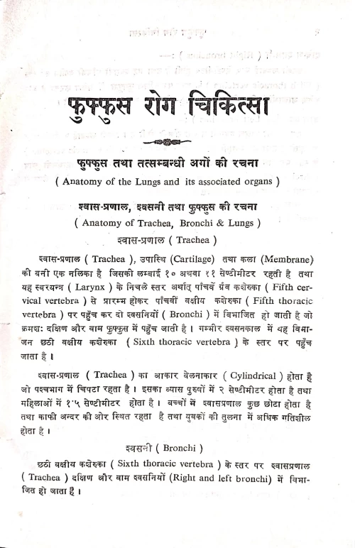 Phuphphusa Roga Cikitsa